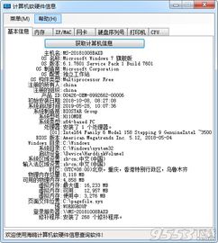 全新海鷗計(jì)算機(jī)軟硬件信息查詢軟件 v2.0綠色版，助你高效管理設(shè)備配置